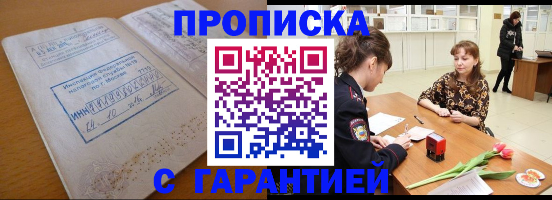 прописка штамп в Александровске-Сахалинском